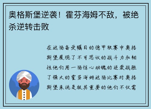 奥格斯堡逆袭！霍芬海姆不敌，被绝杀逆转击败