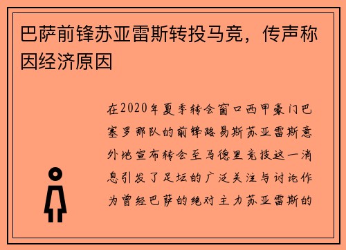 巴萨前锋苏亚雷斯转投马竞，传声称因经济原因
