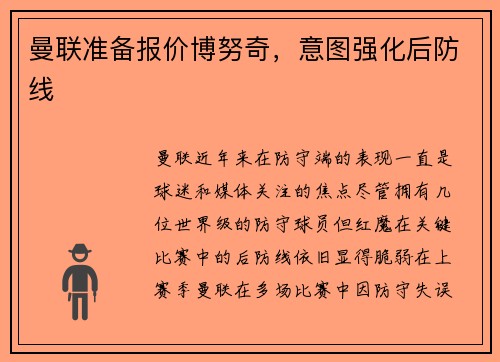 曼联准备报价博努奇，意图强化后防线