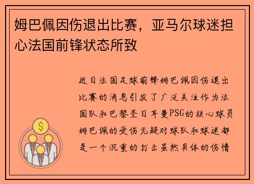 姆巴佩因伤退出比赛，亚马尔球迷担心法国前锋状态所致