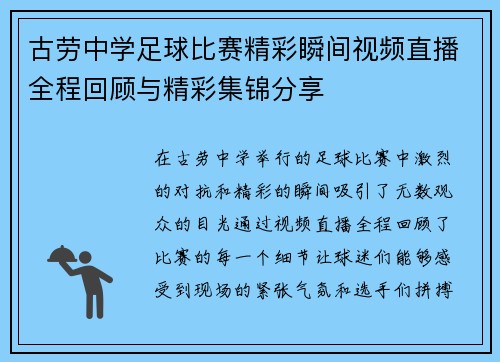 古劳中学足球比赛精彩瞬间视频直播全程回顾与精彩集锦分享