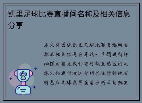 凯里足球比赛直播间名称及相关信息分享