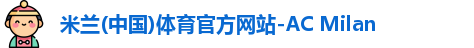 米兰体育官网
